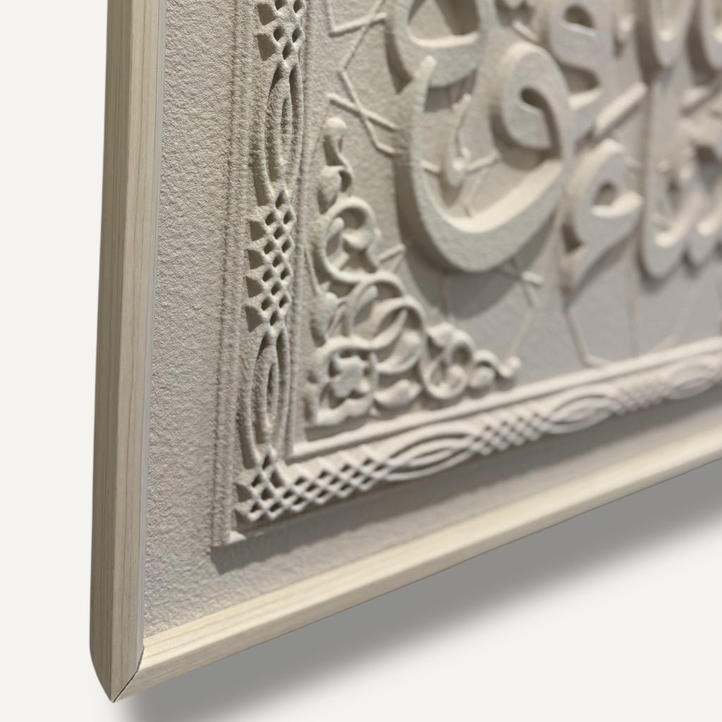 Shahada 3D Islamic Wall Art – Beige Stone Effect Relief | 120cm x 80cm