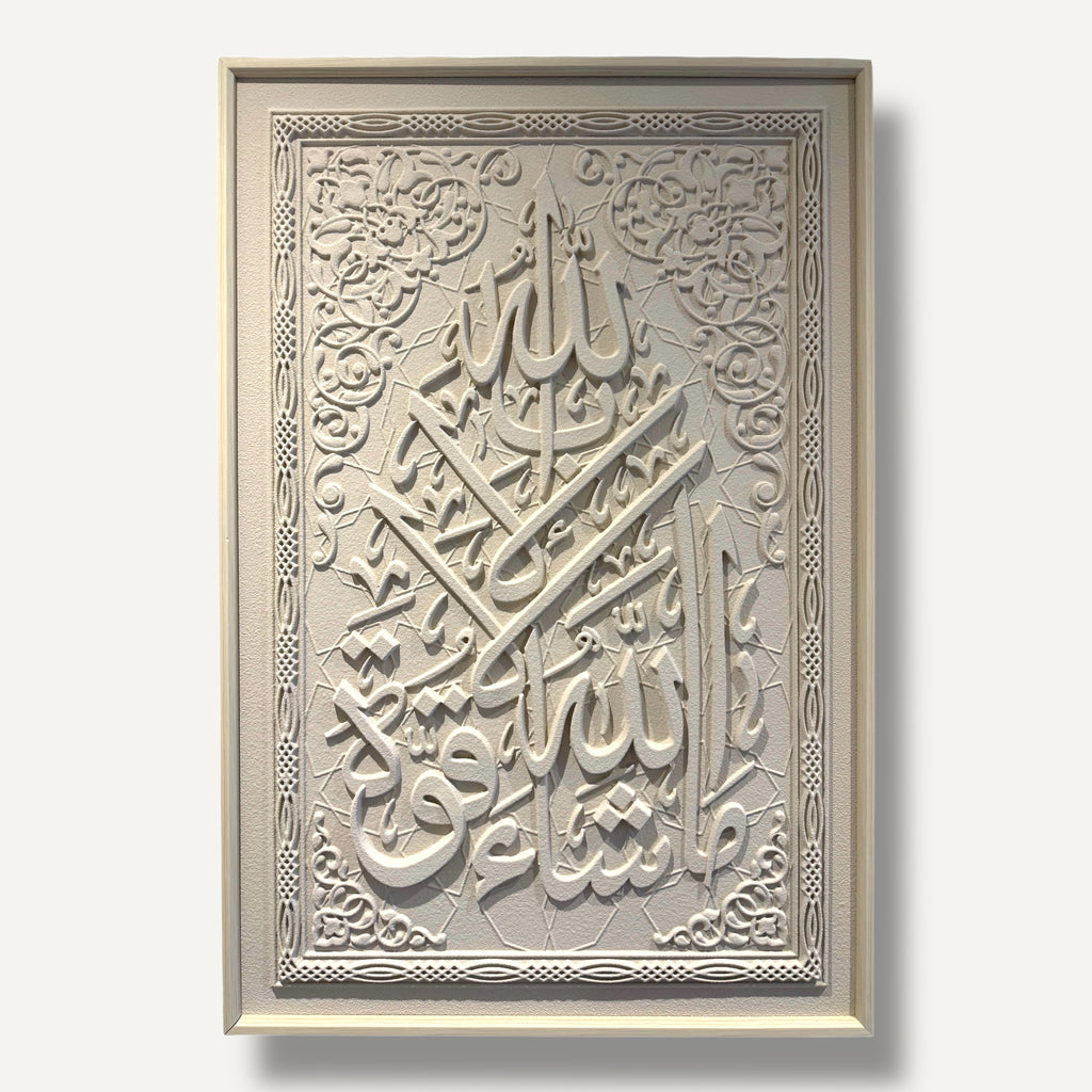 Shahada 3D Islamic Wall Art – Beige Stone Effect Relief | 120cm x 80cm