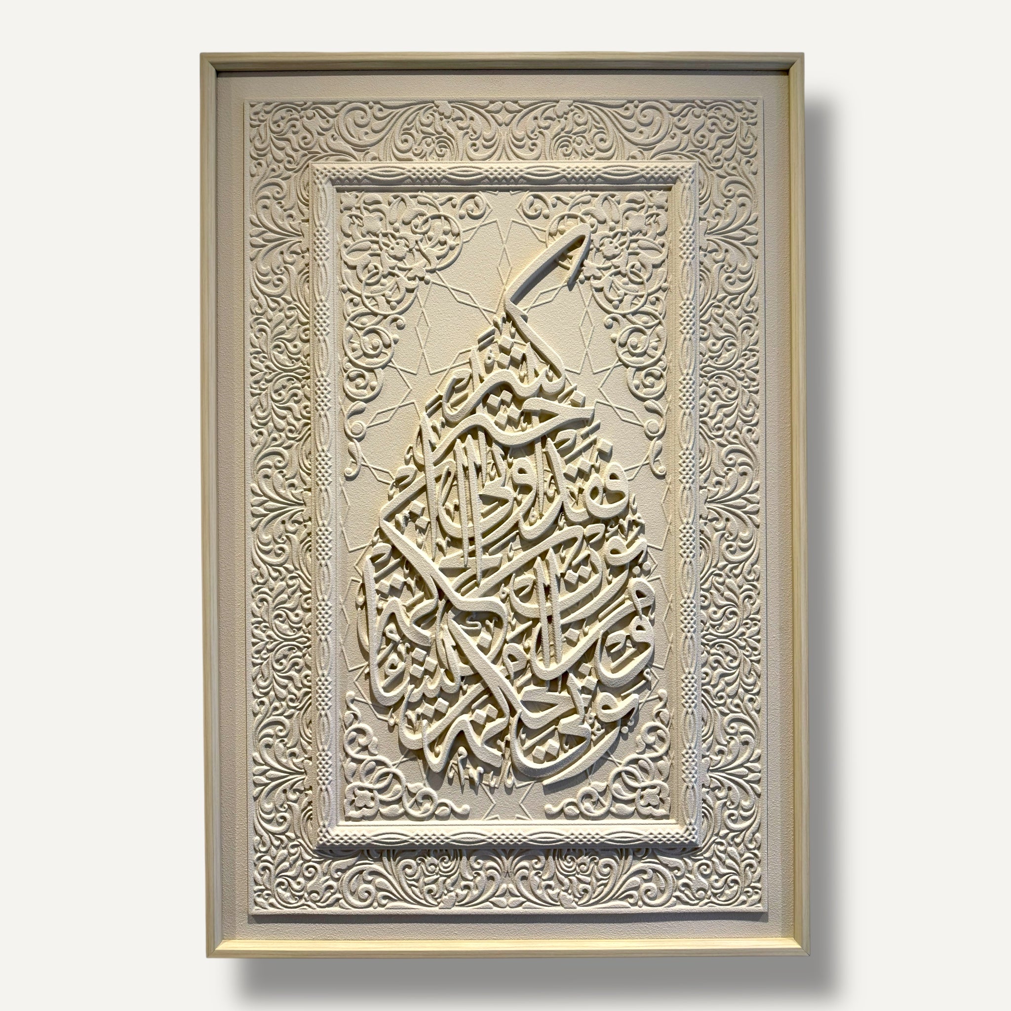 Ahl al-Bayt 3D Islamic Wall Art – Beige Stone Effect Relief | 120cm x 80cm